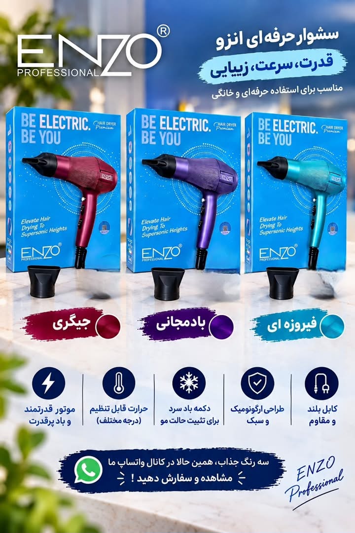 سشوار حرفه‌ای ENZO Professional