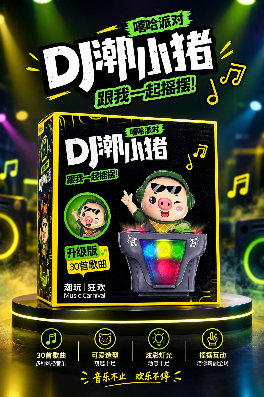 خوک موزیکال DJ